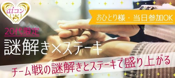 謎解きコン~海賊王の残した物~
