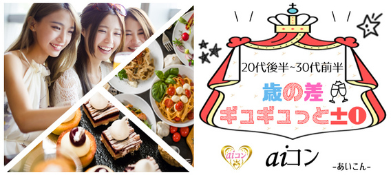 【SATURDAY NIGHTコン】一番盛り上がる土曜日に開催!