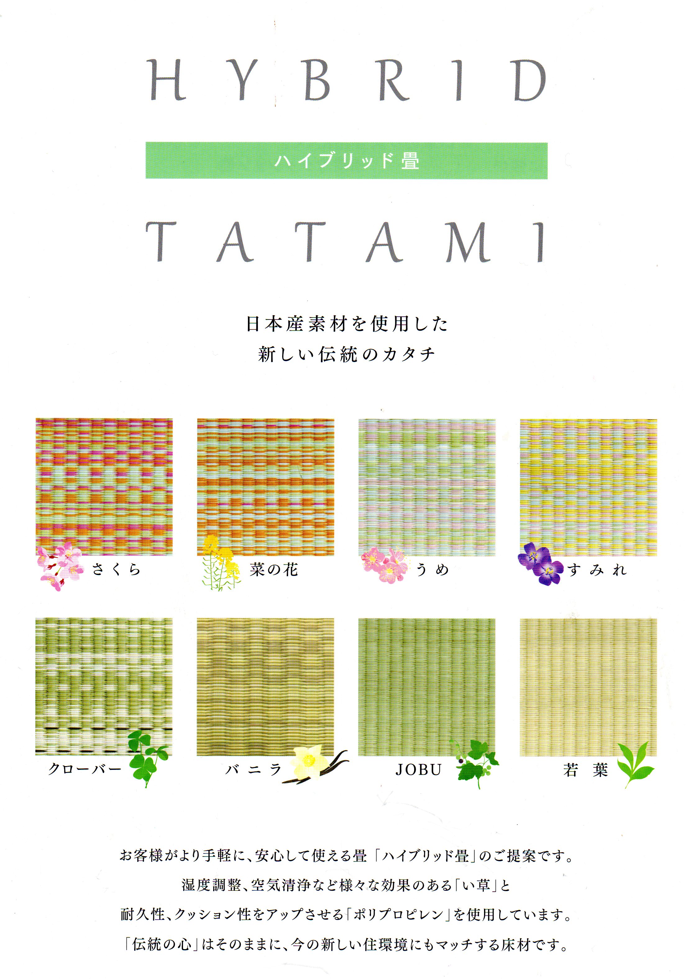 ハイブリッド畳登場 セール22年7月1日 9月末日まで30 Off 北九州市八幡東区の林田製畳店