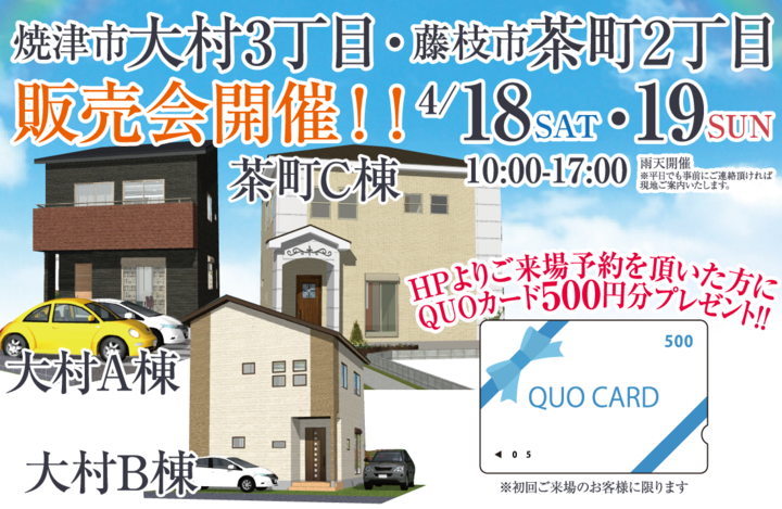 コラム イベント情報 静岡市 藤枝市 焼津市 島田市 富士市 富士宮市の不動産のことなら 桧家住宅東海 不動産情報