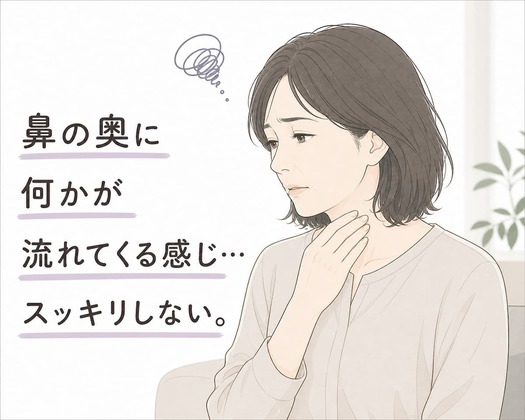 後鼻漏の治し方を漢方で考える｜粘液の量&流れの整え方