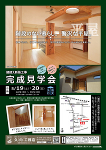 ☆new☆ 建替え新築『平屋』完成見学会開催します！
