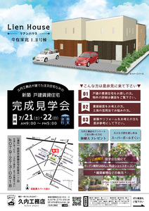 ☆new☆ 新築 戸建賃貸住宅の完成見学会を開催します！