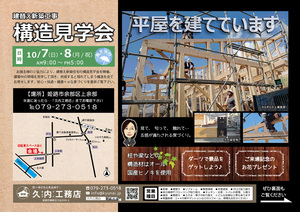 ☆new☆ 『平屋』構造見学会開催！