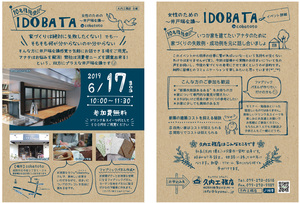 女性のための IDOBATA（ｲﾄﾞﾊﾞﾀ）会議