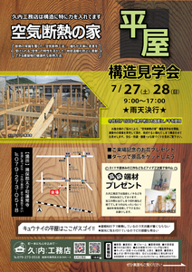 ☆NEW☆ 建替え新築 構造見学会 開催!!
