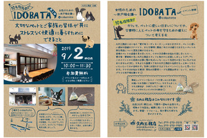 *第２弾* 女性のための IDOBATA（ｲﾄﾞﾊﾞﾀ）会議