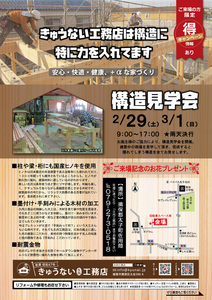 ☆new☆ 構造見学会のお知らせ