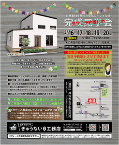 ☆new☆『自然素材を使った空気のキレイな家』完成見学会 ☆完全予約制
