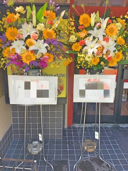 スタンド花 / 生花