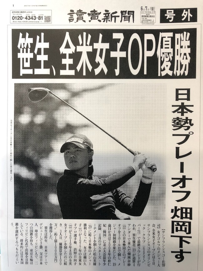笹生、全米女子ＯＰ優勝
