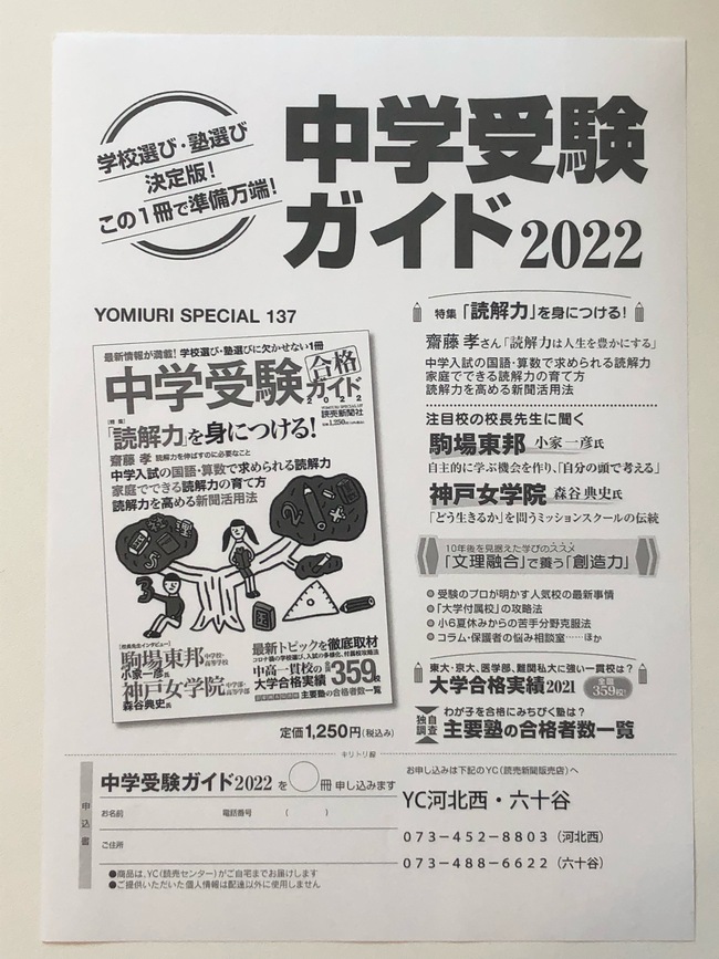 中学受験ガイド２０２２