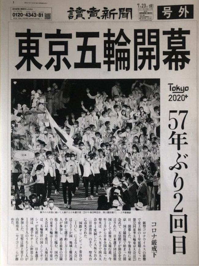 東京五輪　開幕