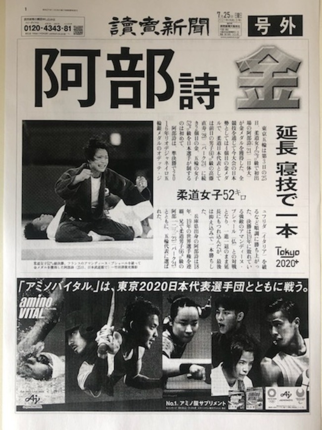 阿部詩　金メダル