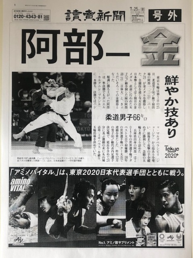 阿部一二三　金メダル