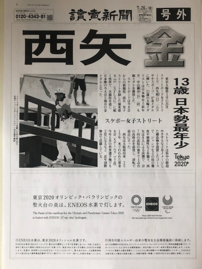 西矢　金メダル