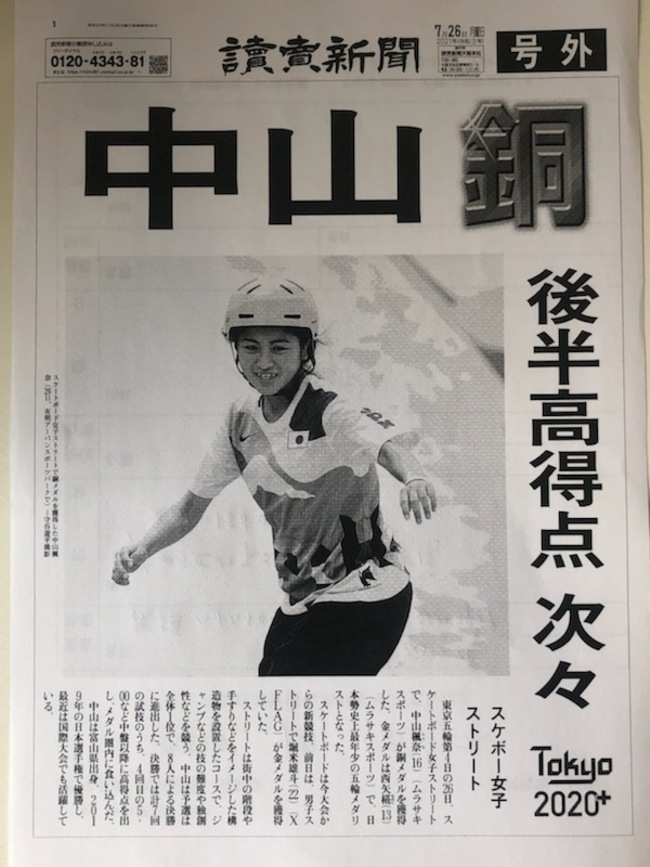 中山　銅メダル