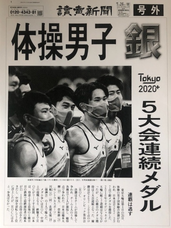 体操男子　銀メダル