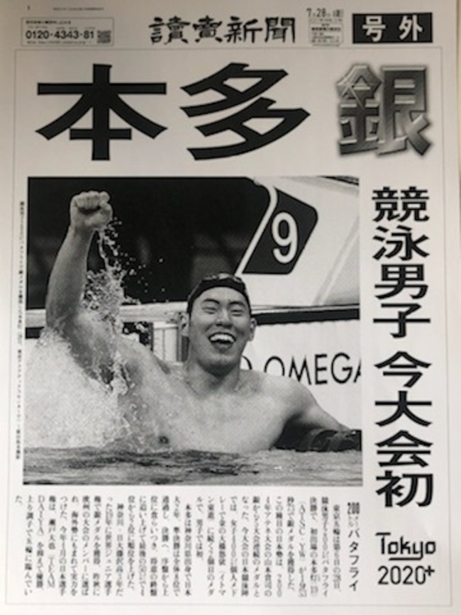 本多 銀メダル