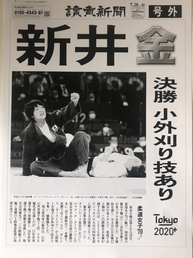 新井　金メダル