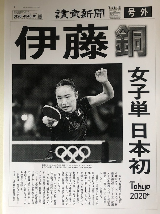 伊藤　銅メダル