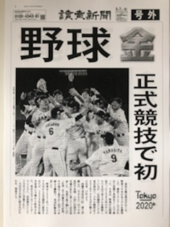 野球 金