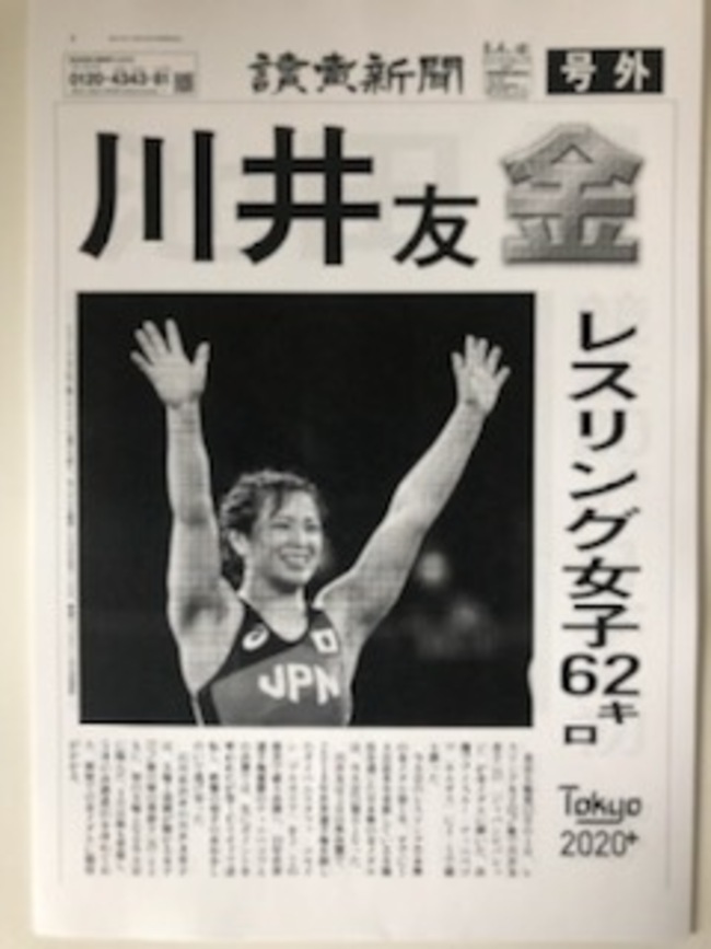 川井友　金
