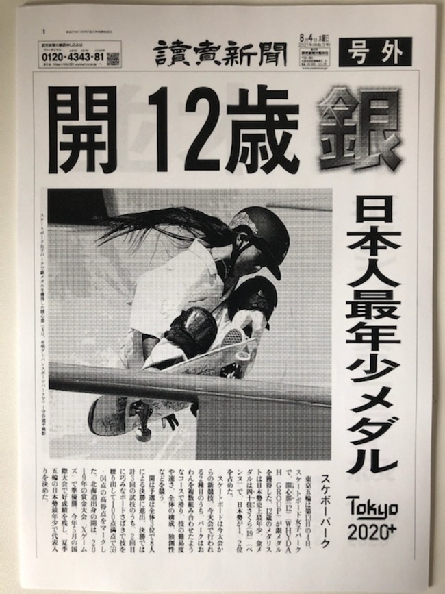 開　１２歳　銀メダル