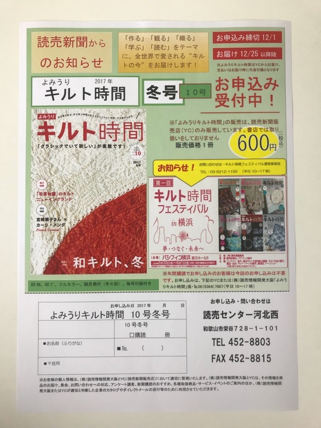 キルト時間10号冬号
