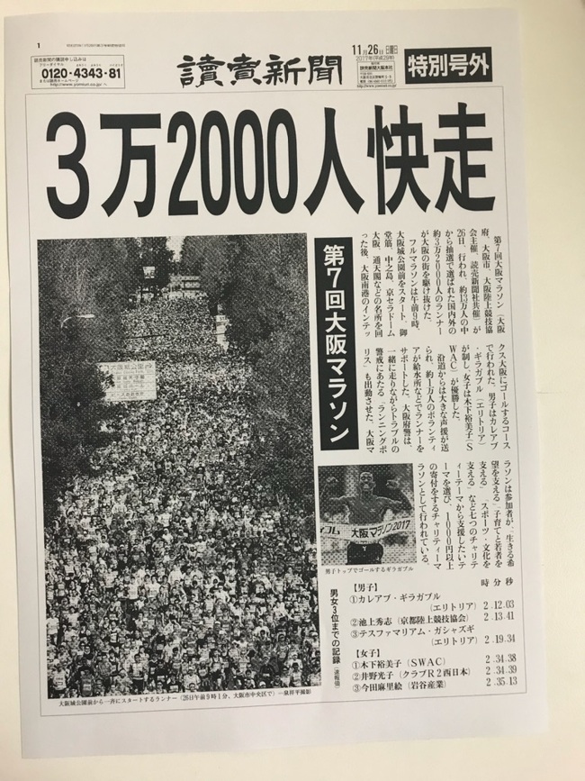 第7回大阪マラソン