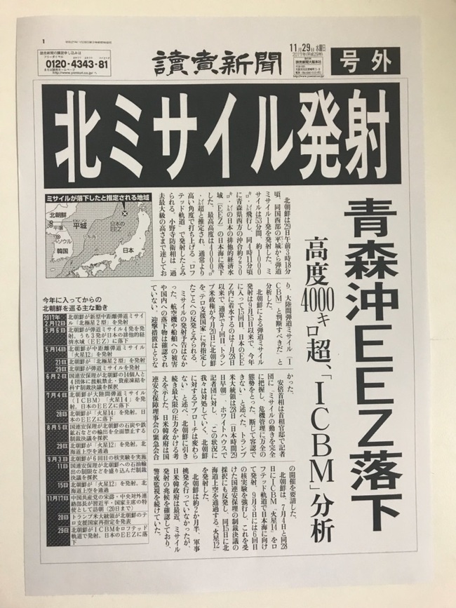北ミサイル発射