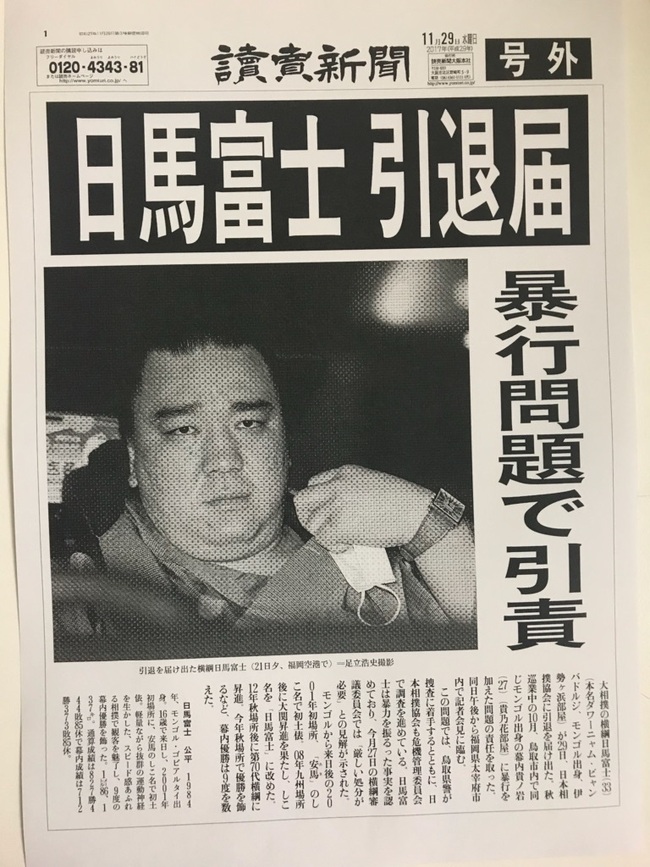日馬富士　引退
