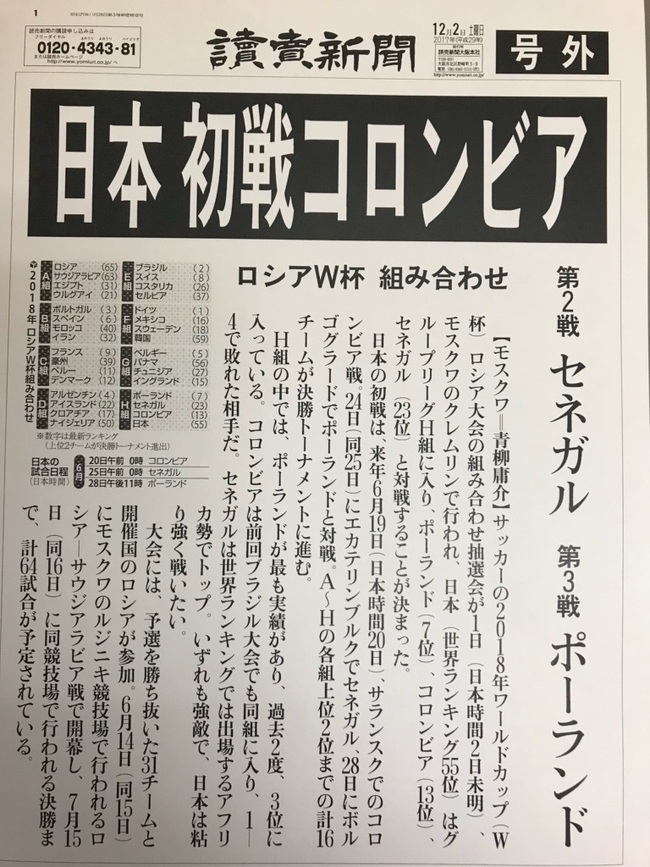 サッカー　2018年W杯　組み合わせ