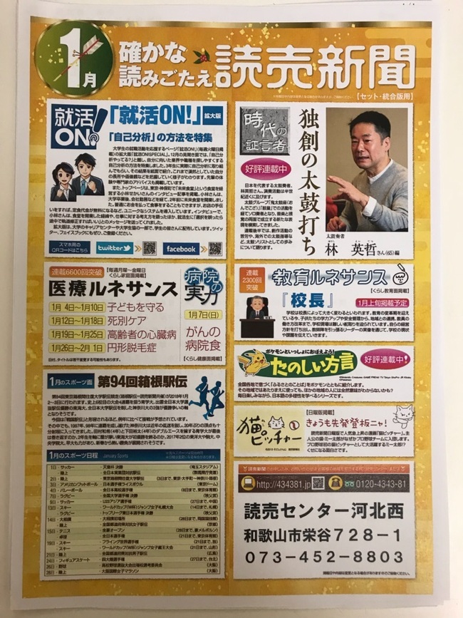 1月　確かな読みごたえ　　読売新聞