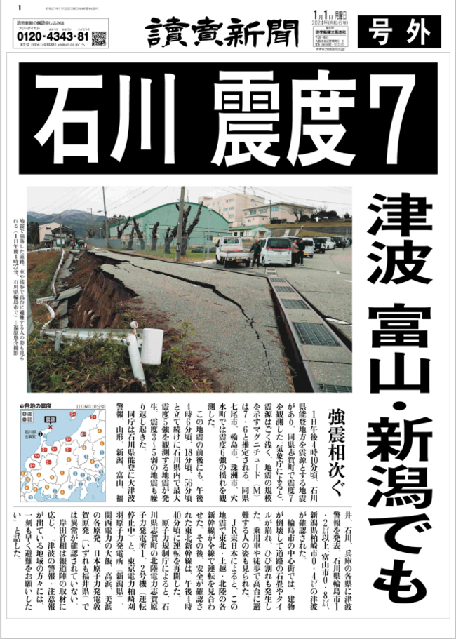 石川　震度7