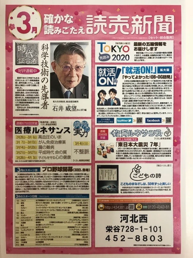 3月 たしかな読み応え