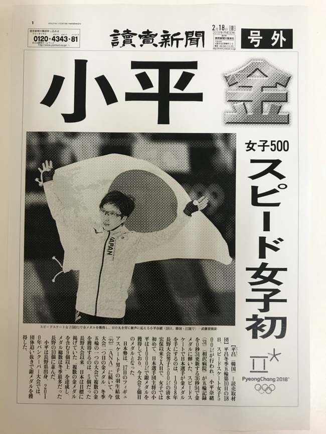 小平　金メダル