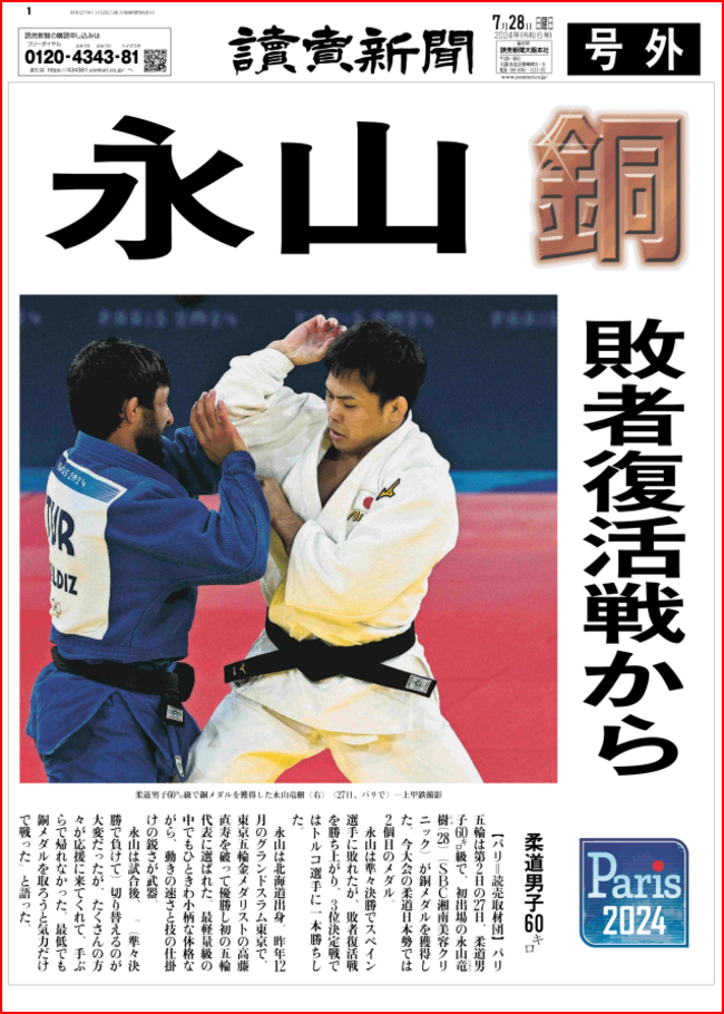 永山　銅　敗者復活戦から