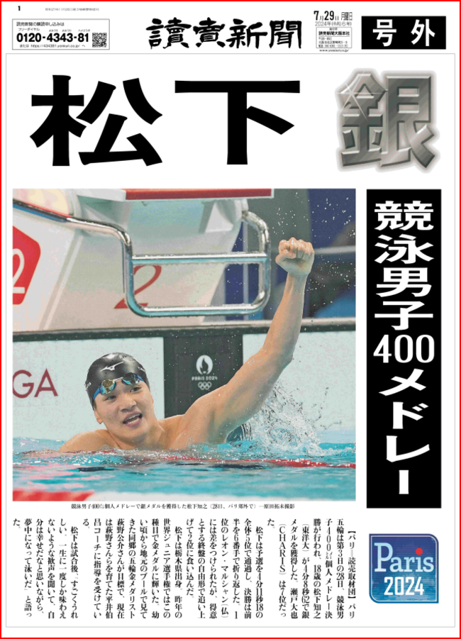 松下　銀　競泳男子400メドレー