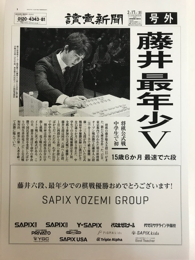 藤井　最年少V
