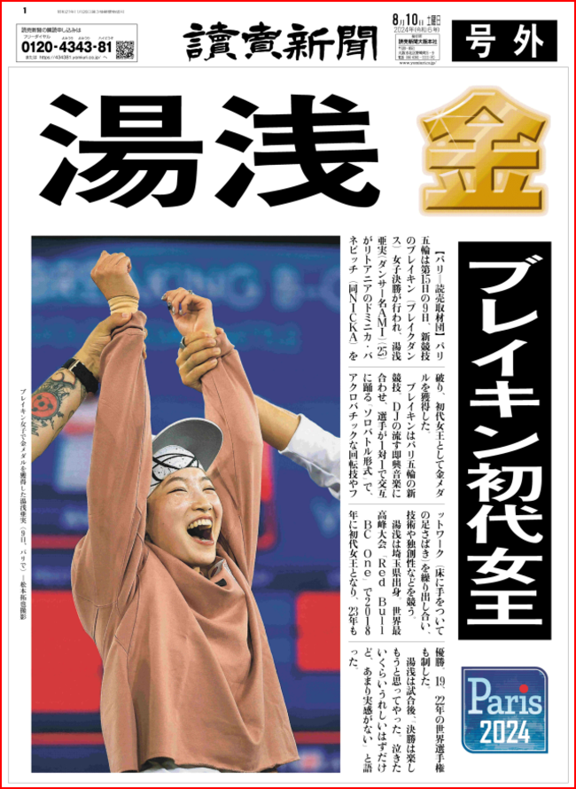 湯浅　金　ブレイキング初代女王