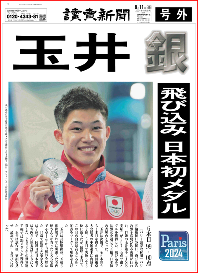 玉井　銀　飛び込み　日本初メダル