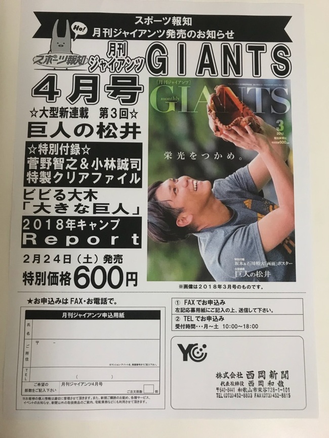 月間ジャイアンツ 4月号