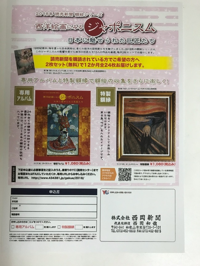 2018年 読売新聞額絵シリーズ