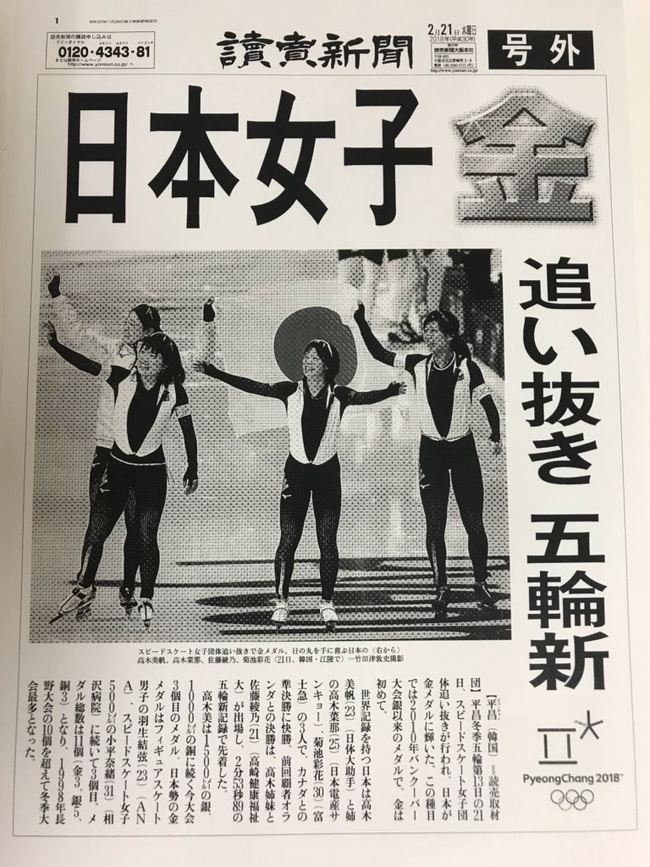 チームパシュート・五輪新で金メダル