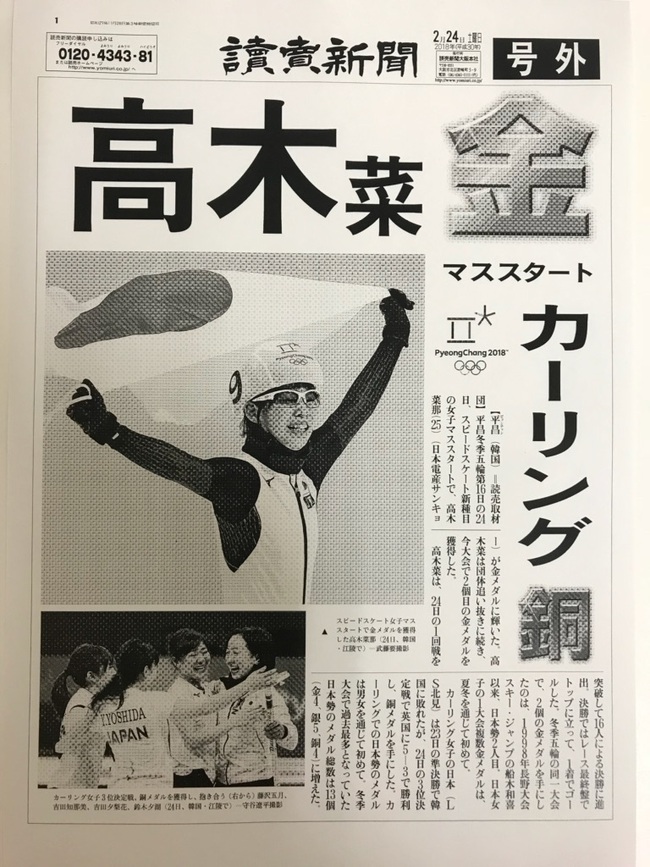 メダル ラッシュ! 女子マススタート、女子カーリング