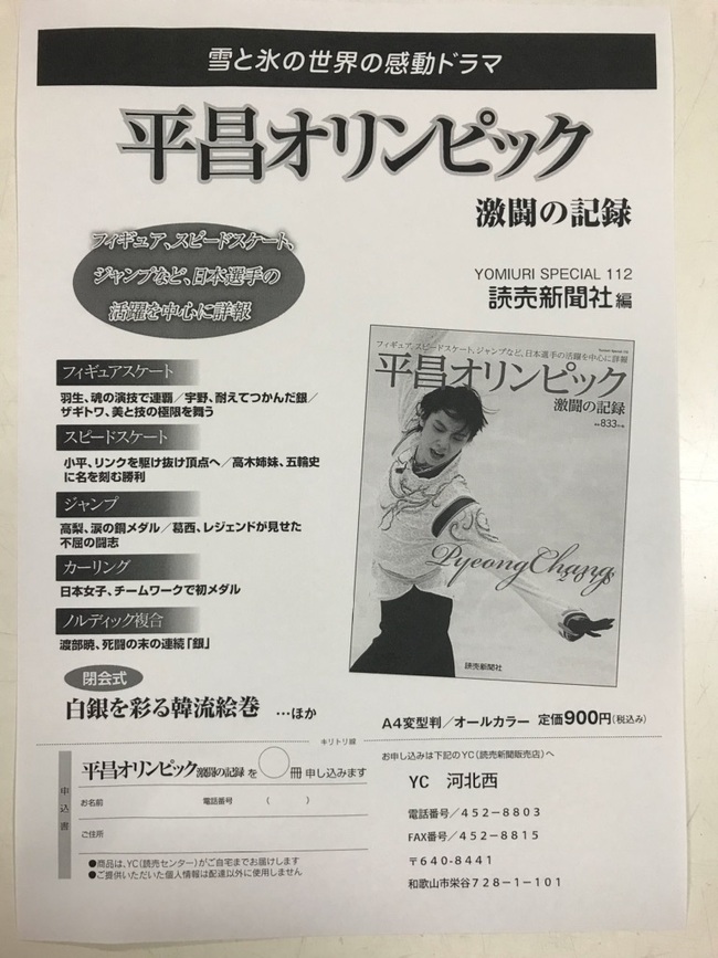 平昌オリンピック