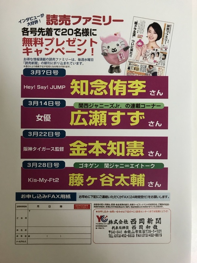 読売ファミリー