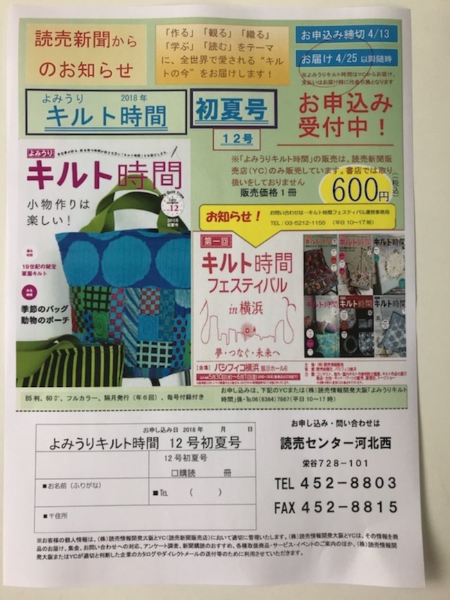 キルト時間　2018年　12号　初夏号