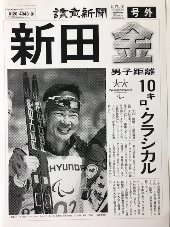 平昌パラリンピック